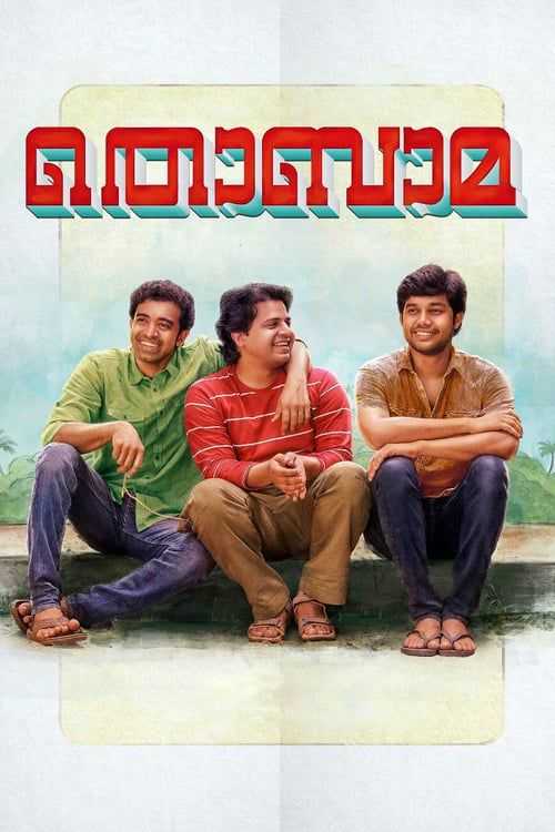 Thobama Malayalam film poster
